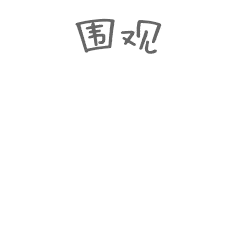 问鼎国际(中国区) - 官方网站